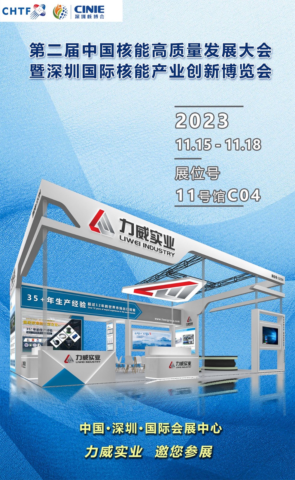 【相約核博會】河南力威與您相約第二屆中國核能高質量發(fā)展大會暨深圳核能產(chǎn)業(yè)創(chuàng)新博覽會
