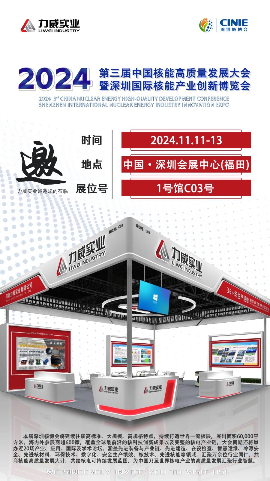 2024 第三屆深圳核博會啟幕，力威實(shí)業(yè)盛情相邀