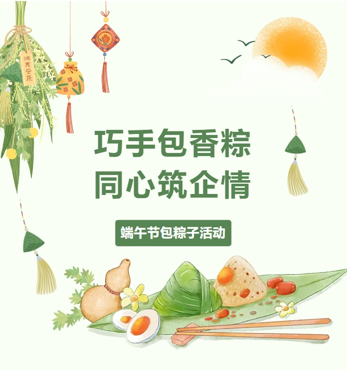 粽葉飄香，情滿力威
