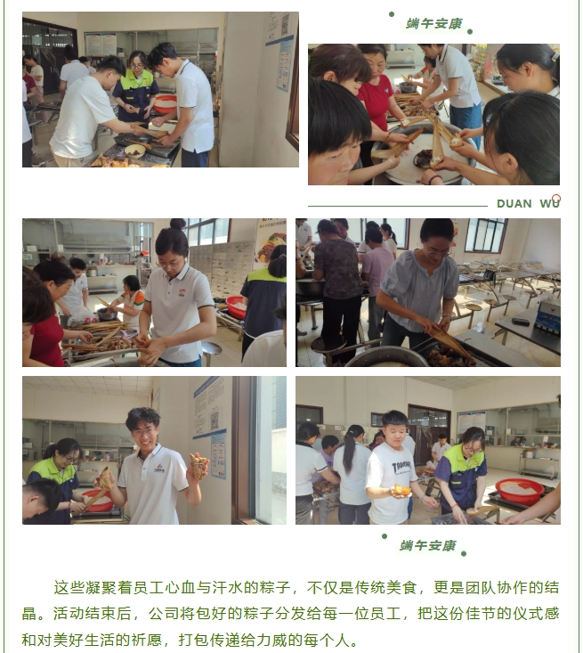 粽葉飄香，情滿力威