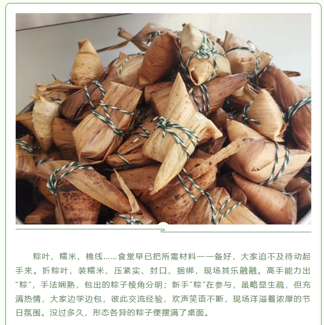 粽葉飄香，情滿力威