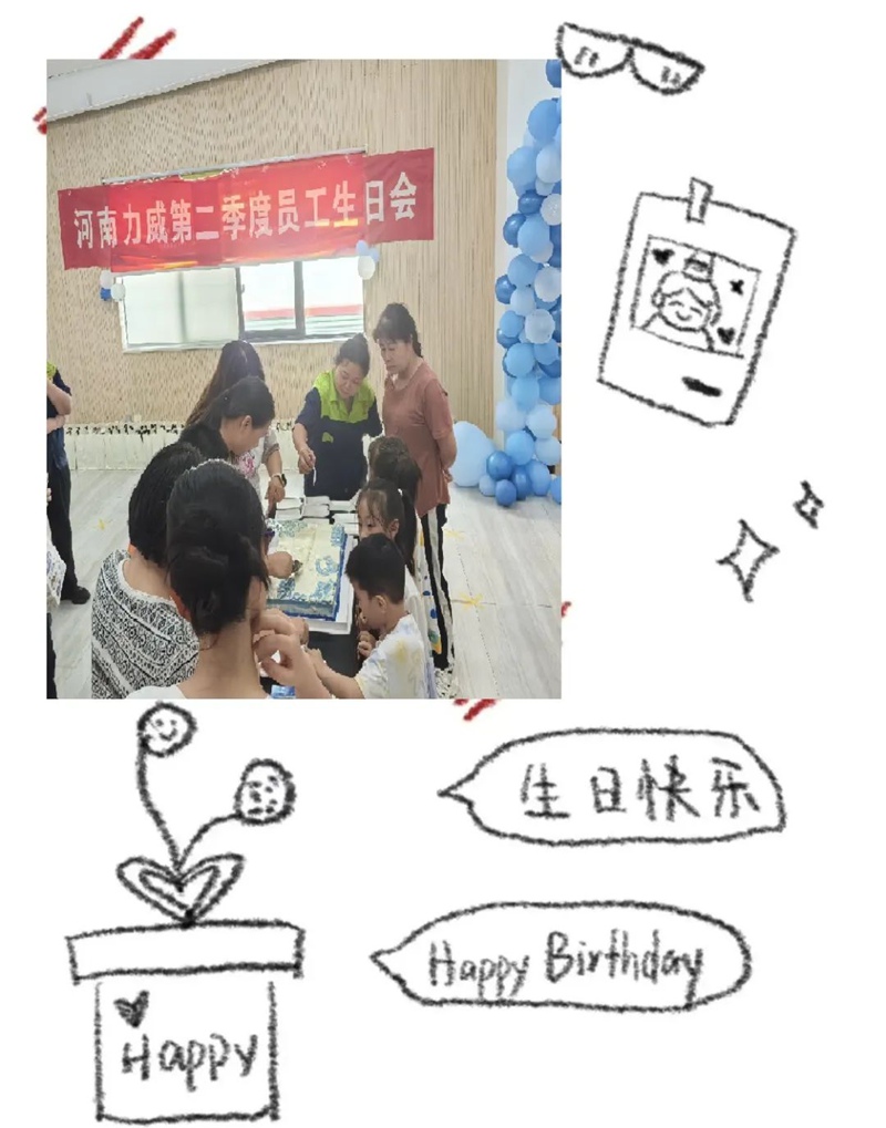 生日會丨2025二季度員工暖心慶生，共度美好時光