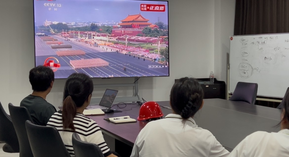 觀抗戰(zhàn)勝利 80 周年閱兵，聚公司員工奮進(jìn)力量