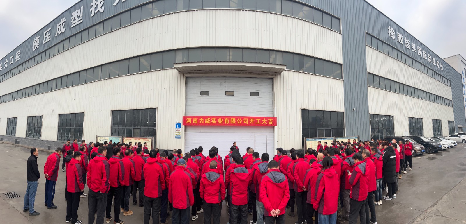 開局即沖刺 | 力威實業(yè)正月初八開工大吉，共赴新篇章